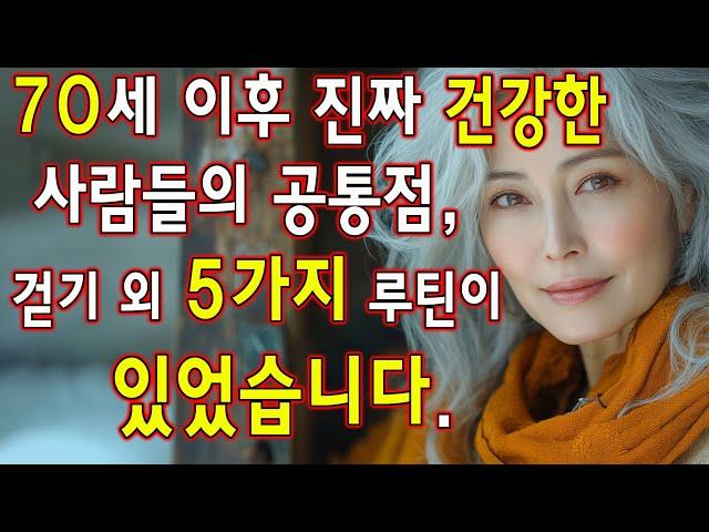 의사 경고: 70세 이후 걷기만으론 오히려 위험합니다. 노화를 늦추는 5가지 대체 운동, 지금 시작하세요