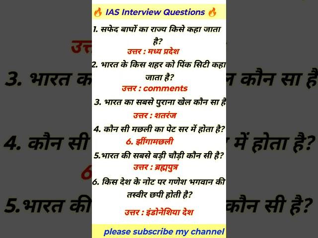 ias interview questions upsc interview questions#ias interview#upsc#ias#ssc#shorts #ytshorts