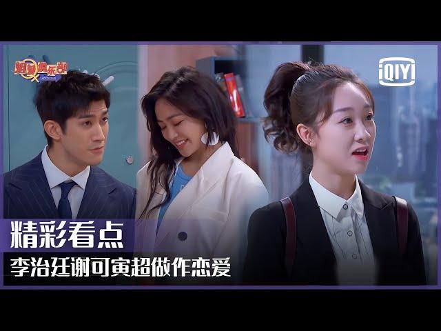 李治廷谢可寅超做作恋爱 李子璇抱怨停车太难 | 姐妹俱乐部 EP04 | iQiyi精选