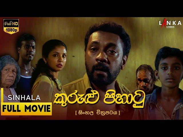 කුරුළු පිහාටු සම්පූර්ණ චිත්‍රපටය  Kurulu Pihatu HD Full Sinhala Movie @jacksonanthony7604