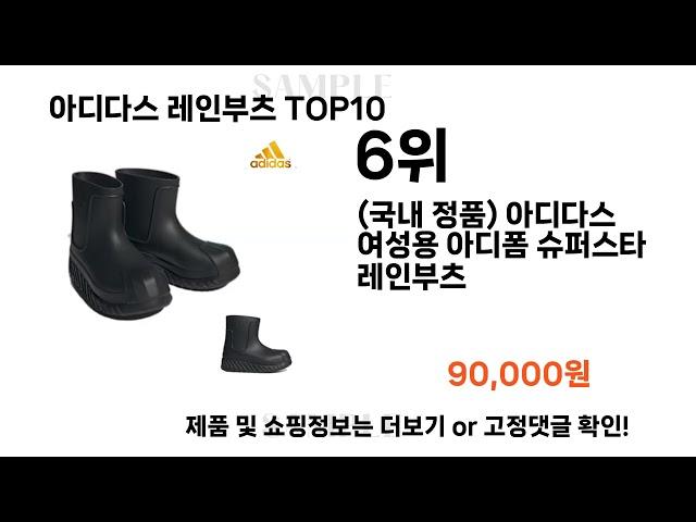 아디다스 레인부츠 추천 Top10