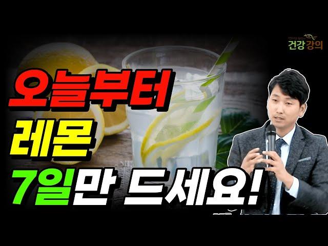 이런 분들 레몬 7일만 드세요! 기적이 일어납니다! (레몬의 효능)