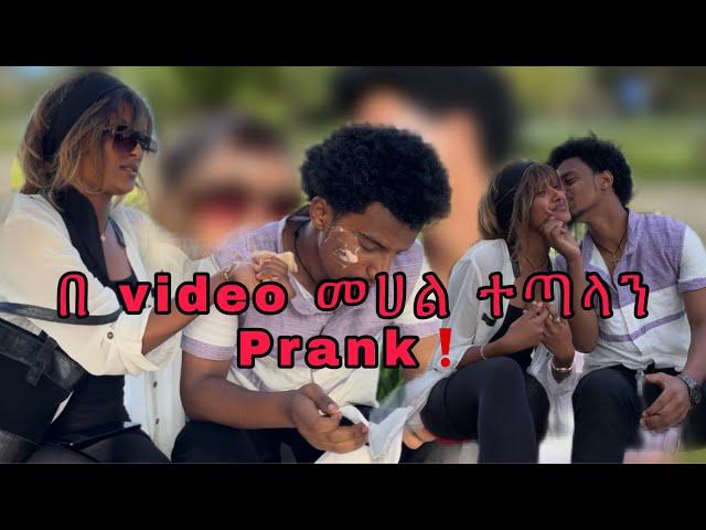 ሁለታችንም በጣም ተቀራርበናል?(በvideo መሀል ተጣላን! ) ​⁠ PRANK @bamitedi