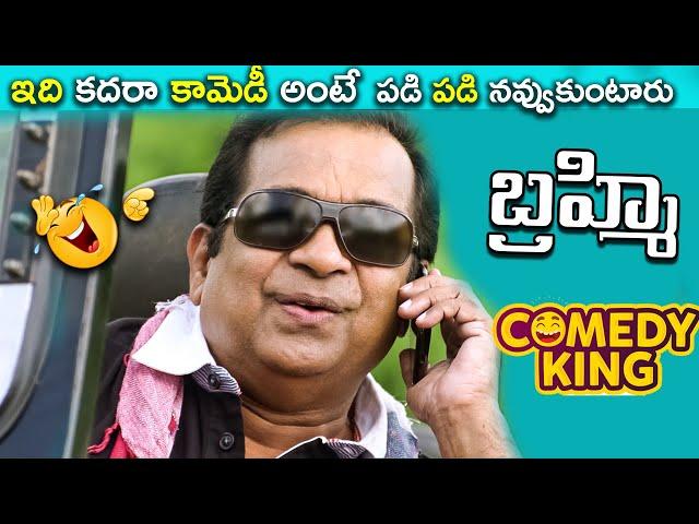 Bramhanandam Best Hilarious Comedy Scenes || Latest Telugu Comedy Scenes || Telugu Comedy Club