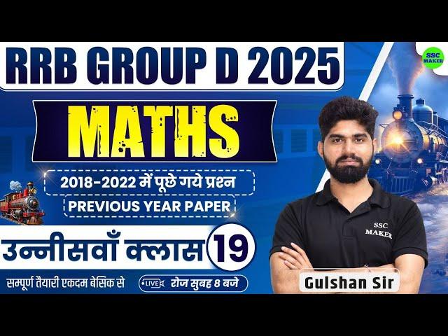 Railway Group D 2025 | Group D Maths Class 19 | Group D Maths Previous Year Questions by Gulshan Sir