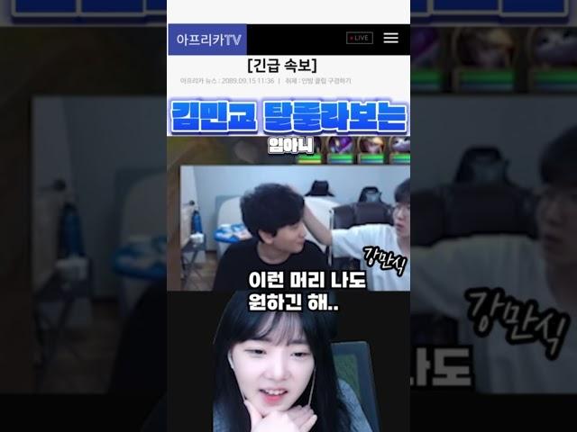 김민교 탈룰라 보는 임아니