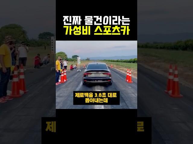 진짜 물건이라는 가성비 스포츠카
