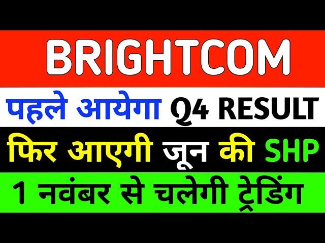 Brightcom share latest News today | BCG Stock Latest News today | Brightcom stock latest #brightcom