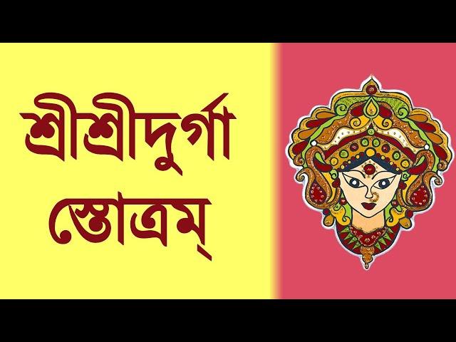 Durga Stotram II Adya Stotra II Powerful Devi Mantra