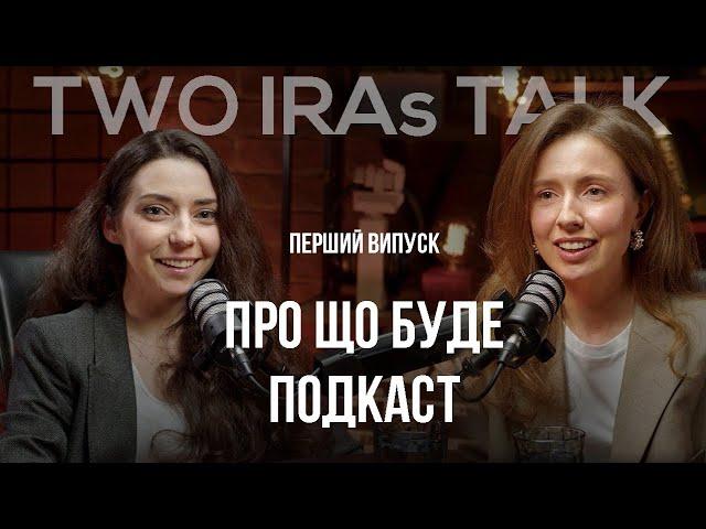 TWO IRAs TALK: синдром самозванця, маркетинг та медицина, Badboy та священник