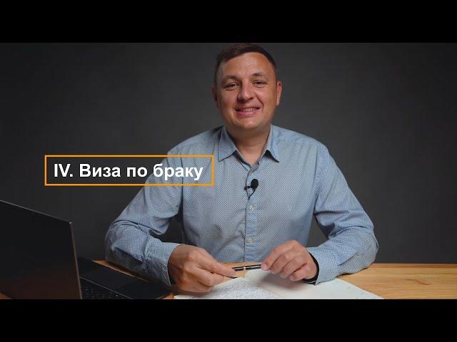 4.  Виза по браку в Испании "pareja de hecho".