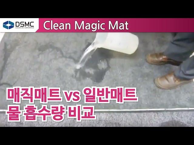 [Daeshin MC] CLEAN Magic Mat