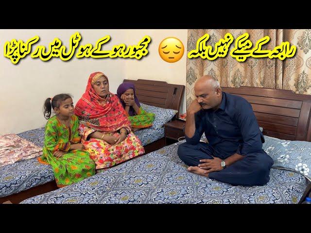 Rabia Ke Maike Nhi Gai Majbor Ho Ke Hame Hotel Mai Rukna Para | Rabia Ahmad Vlogs