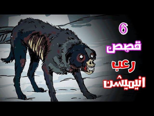 قصص رعب انيميشن | تجميعة قصص شهر اغسطس | هلاوس الرعب