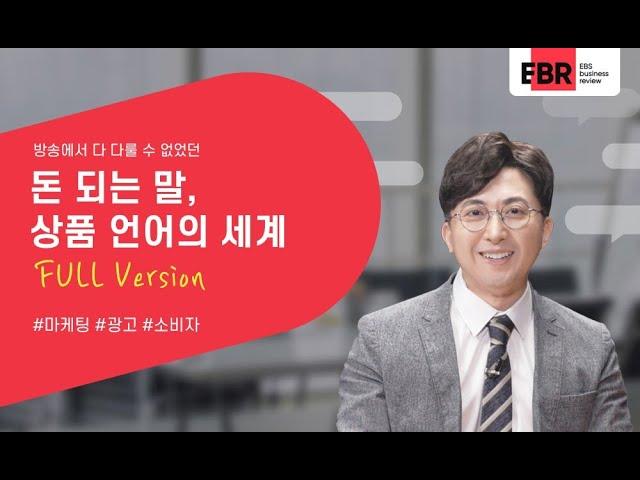 상품을 소비자에게 드라마틱하게 포장하는 수치치환기법 (팔리는 마케팅 세일즈 기법)