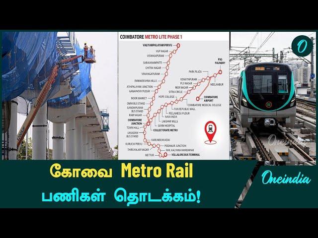 Coimbatore Metro Project-க்காக Land Survey ஆரம்பமானது! | Oneindia Tamil