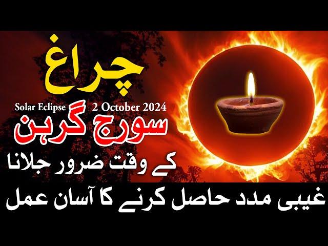 Suraj Grahan 2 October 2024  in pakistan Time | Solar Eclipse | Surya Grahan | Mehrban Ali