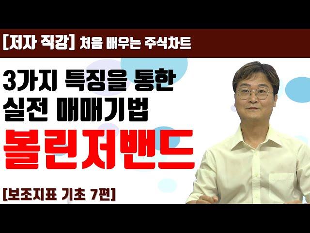 [처음 배우는 주식차트] 27일 밴드폭을 이용한 매매기법