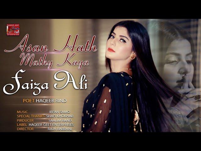 Asan Hath Mathy Kaya | Faiza Ali | Poet Haqeer Rind | New Sindhi Song 2023 | Haqeer Geet Production