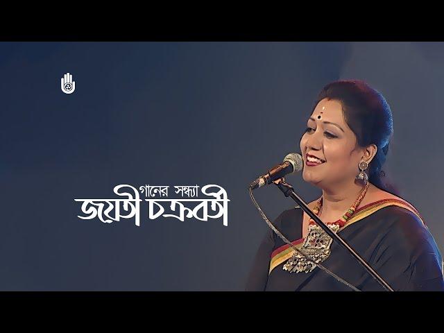 Jayati Chakraborty ~ Recorded live at Bengal Sangskriti Utsab in 2017