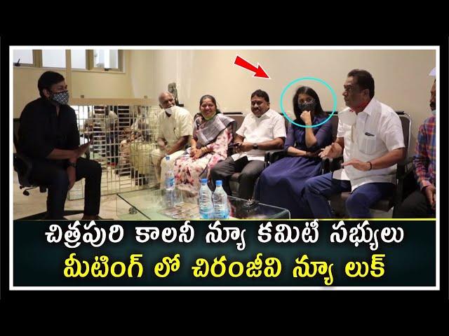 Chitrapuri Colony New Committee Members Meets Megastar Chiranjeevi Crazy Visuals || E3Talkies