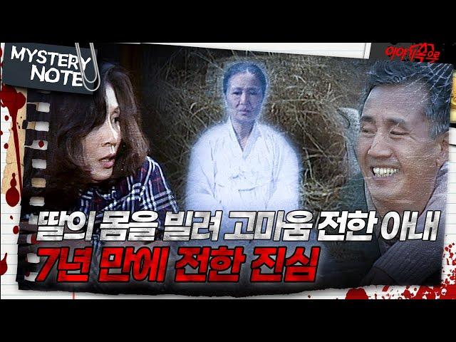 [미스터리 노트] 딸의 몸을 빌려 고마움 전한 아내, 7년 만에 전한 진심｜#미스터리노트 MBC980306방송