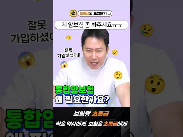 통합암보험, 왜 필요한가요?? #보험왕