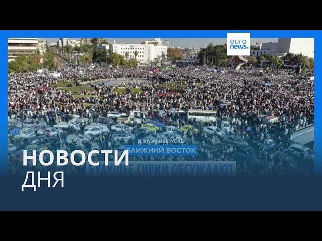 Новости дня | 14 декабря — дневной выпуск