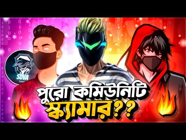 ৮ কোটি টাকার স্ক্যাম লুকাতে কমিউনিটি ছাড়লো Advance Gaming?? I'M SHOJIB || SUVA SAHID  || ALIEN ZINN