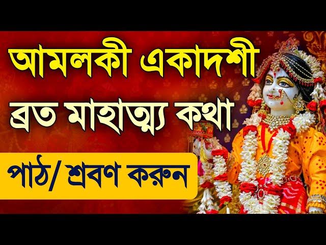 Amalaki Ekadashi Vrat Mahatmya Katha