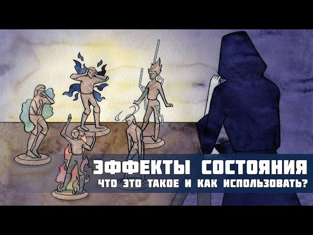 ESO Эффекты состояния и контроля. Что это такое и как использовать?