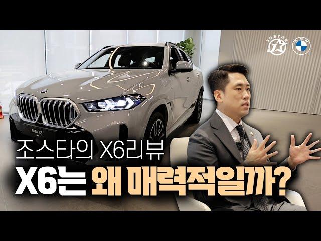 X6는 왜 매력적일까?(X6 xDrive 40i M Spt)