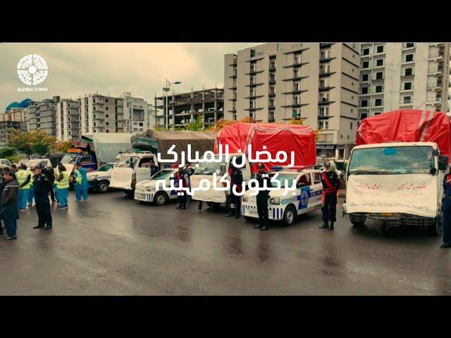 Ramadan Ration Distribution | Bahria Town | Rawalpindi