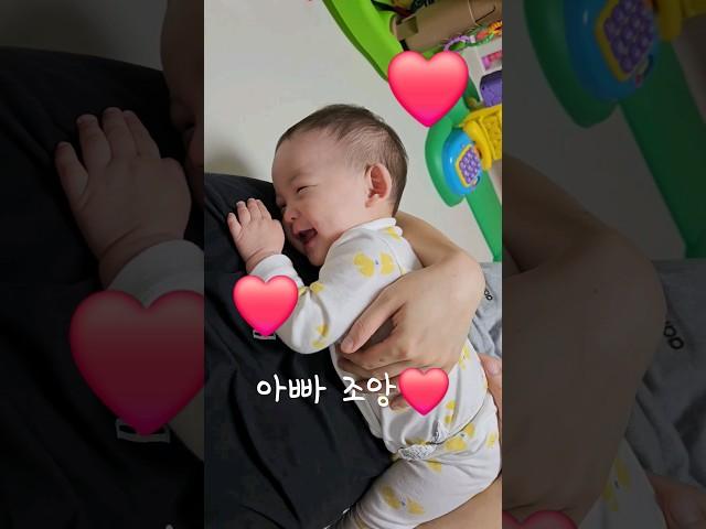 아빠가 제일 좋은 아기 수호️ I love daddy️ #9개월아기 #shorts #귀여운아기 #cute #cutebaby #love