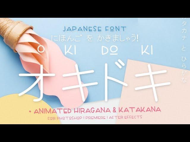 Animated Japanese Hiragana & Katakana for Photoshop, Premiere & After Effects