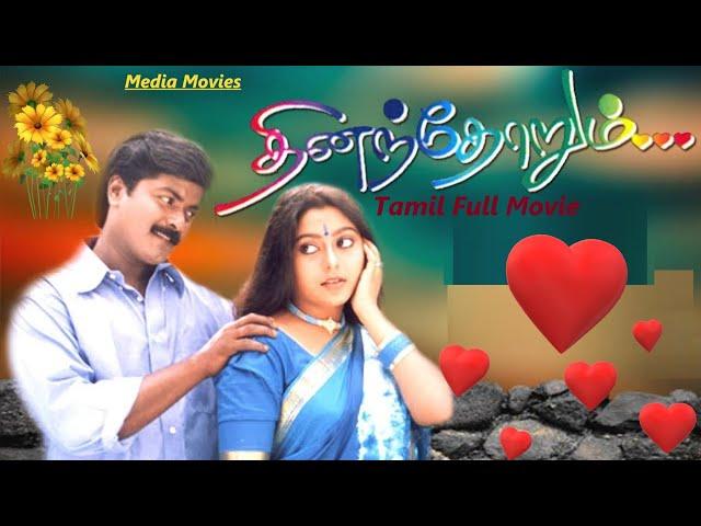 Thinamthorum | 1998 | Murali , Suvalakshmi | Tamil super Hit Full Movie....