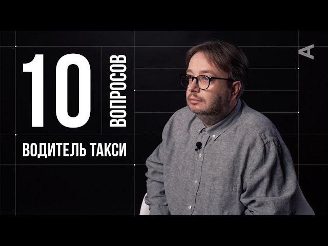 10 глупых вопросов ВОДИТЕЛЮ ТАКСИ