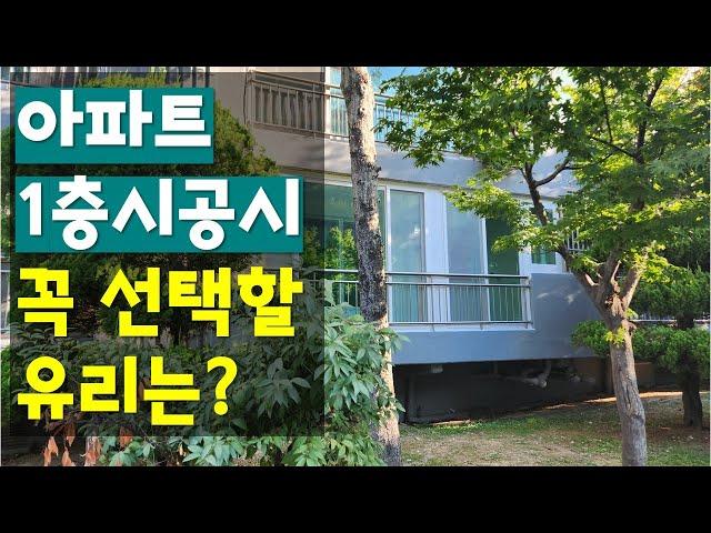 아파트 1층 시공할때 필요한 유리는?(예림샤시)