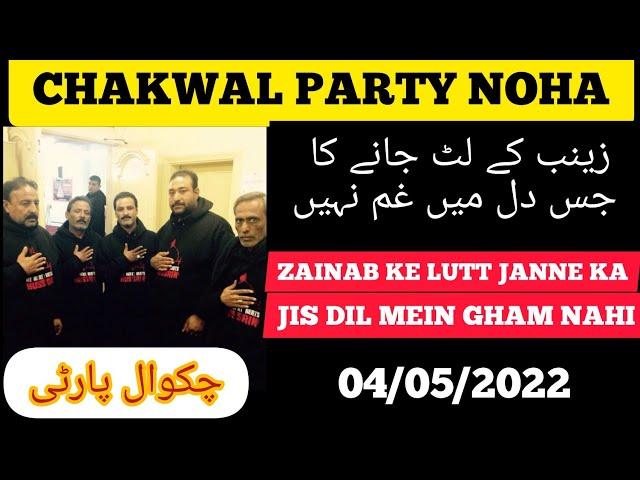 Zainab Ke Lutt Janne Ka Jis DIl Mein Ghum Nahi | Noha | Chakwal Party | 04/05/2022.