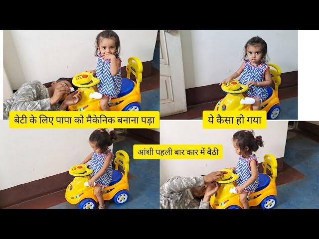 आंशी पहली बार कार में बैठी vlog ll Gajab ho gaya ...#familyvlog #play #funny #youtubeshorts 