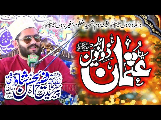 Hafiz Syed Fasih Ul Hassan Shah | New Latest Bayan | Beautiful Heart Touching Bayan Hazrat Usman Rz