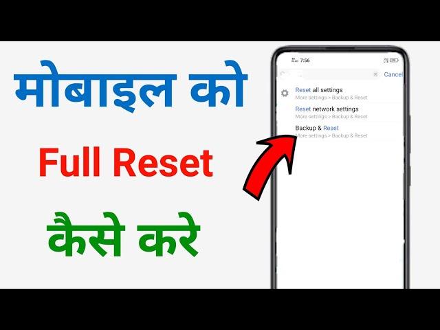 mobile reset kaise kare !! phone reset kaise kare !! mobile ko reset kaise kare