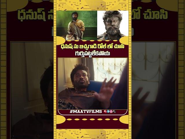 Nagarjuna SHOCKED by Dhanush’s Beggar Look  | “I Couldn’t Recognize Him!” | Latest Interview