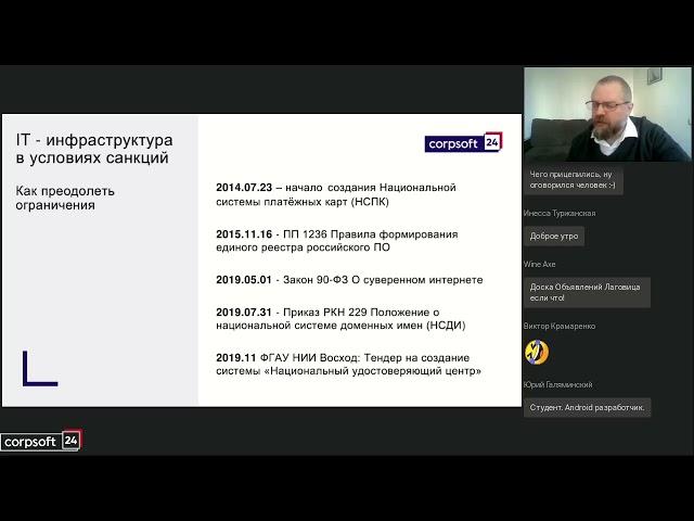 IT-инфраструктура в условиях санкций: как преодолеть ограничения