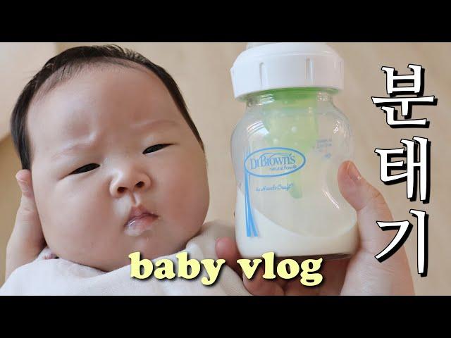 Parenting VlogㅣHow to overcome the 40-day baby's formula refusalㅣStarting to practice tummy timeㅣ