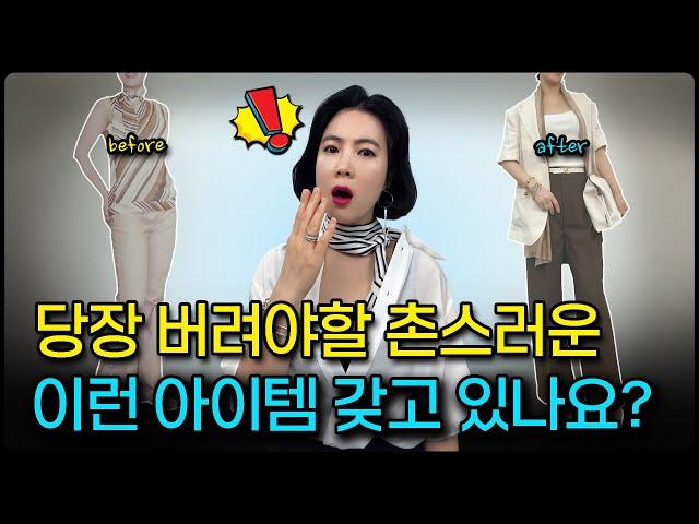 사진 찍을때  묘하게 촌스러웠다면, 이 아이템들을 점검해보세요
