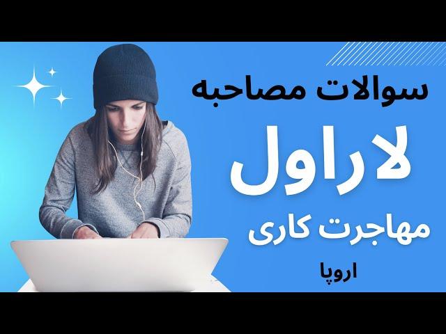 سوالات متداول مصاحبه فنی برنامه نویسی - php- laravel