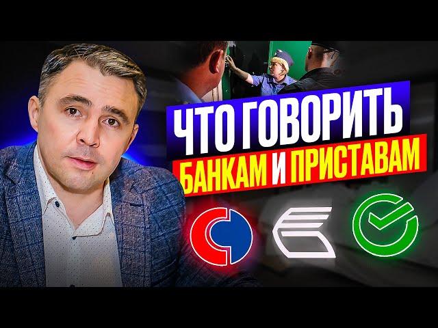 Подала на банкротство: ЧТО отвечать банкам, коллекторам и МФО