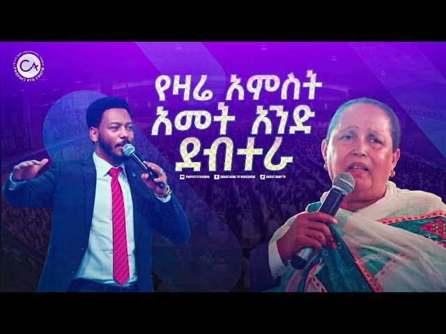 2489- የዛሬ አምስት አመት አንድ ደብተራ . . .