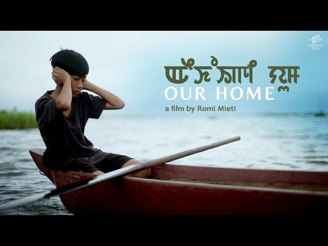 Our Home (Eikhoigi Yum) | Romi Meiti | Official Trailer | Short Film